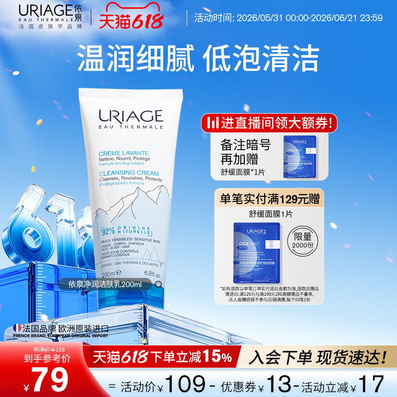 【618狂欢节】依泉净润柔和洁肤乳200ml 补水保湿温和清洁洁面乳