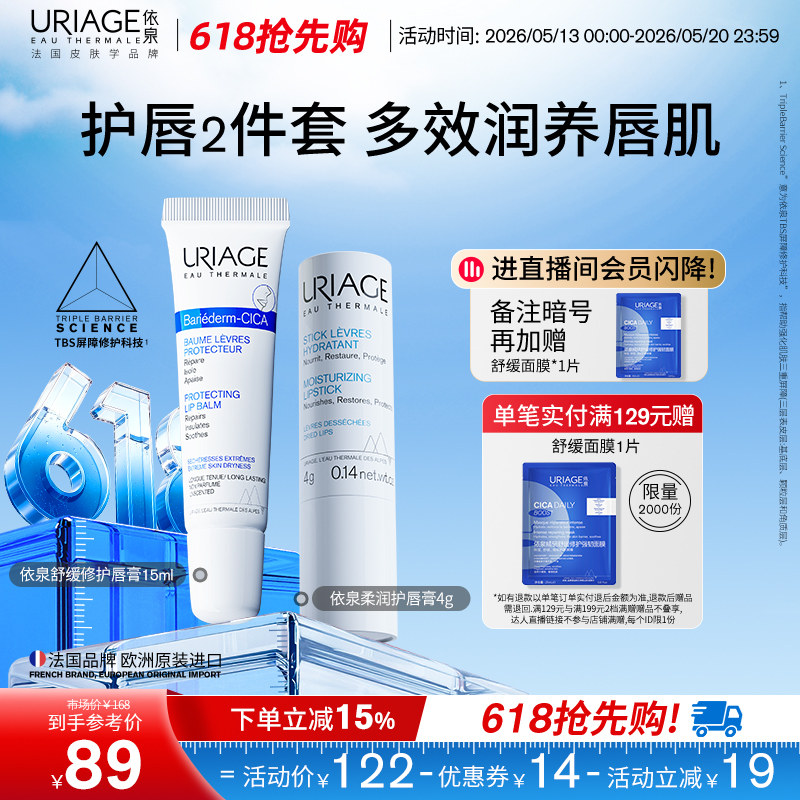 【618抢先购】依泉修护唇膏套装保湿补水滋润防干裂唇膜唇部精华