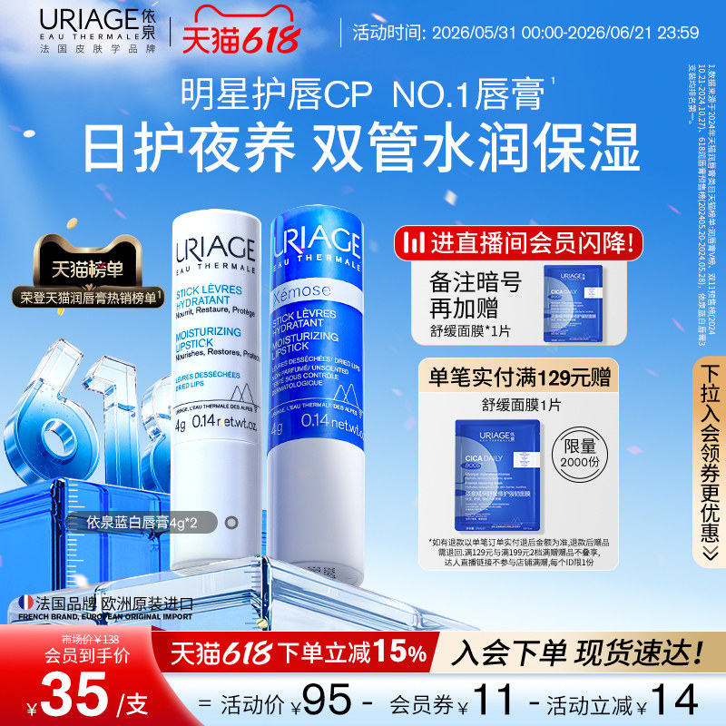 【618狂欢节】依泉润唇膏保湿滋润补水防干裂软化死皮口红打底