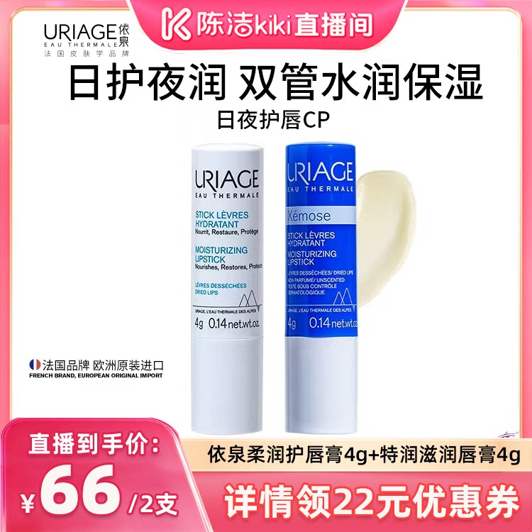 【陈洁99大促】依泉日夜润唇膏套装 保湿滋润护唇唇膜教师节礼物