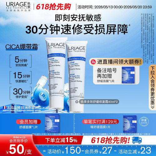 依泉绷带霜b5舒缓保湿补水修护霜