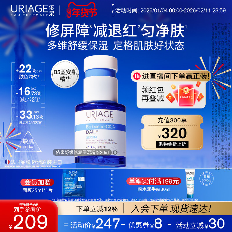 依泉蓝安瓶精华肌肤补水保湿舒缓修护抗皱B5精华液官方旗舰店正品