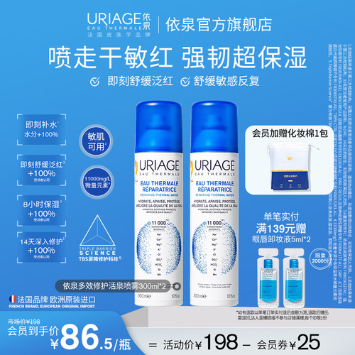 依泉喷雾保湿补水舒缓修护活泉水