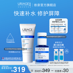 依泉蓝安瓶精华30ml干皮霜40ml面部护理套装舒缓修护官方旗舰店