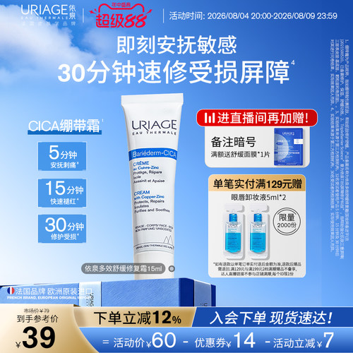 依泉绷带霜b5舒缓保湿修护面霜