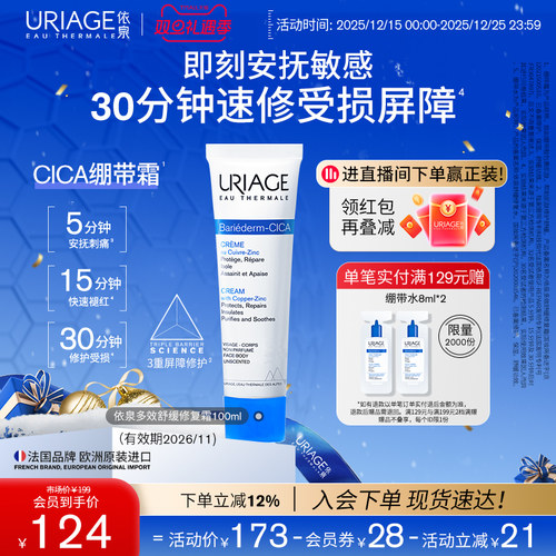 依泉绷带霜舒缓泛红保湿修护霜