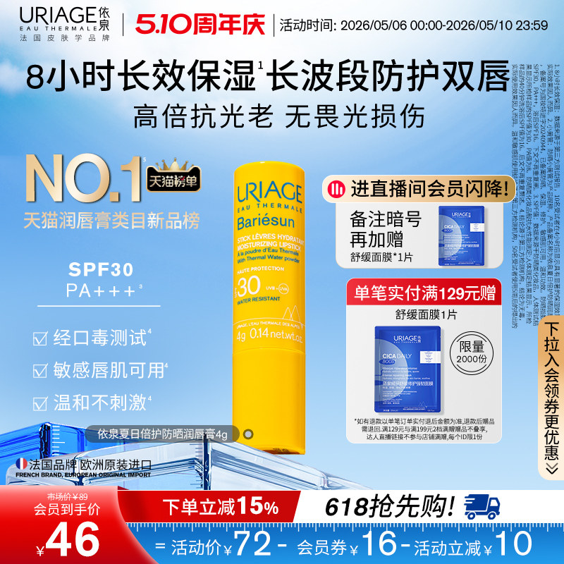 【618抢先购】依泉防晒润唇膏保湿修护防干裂防晒SPF30口红打底
