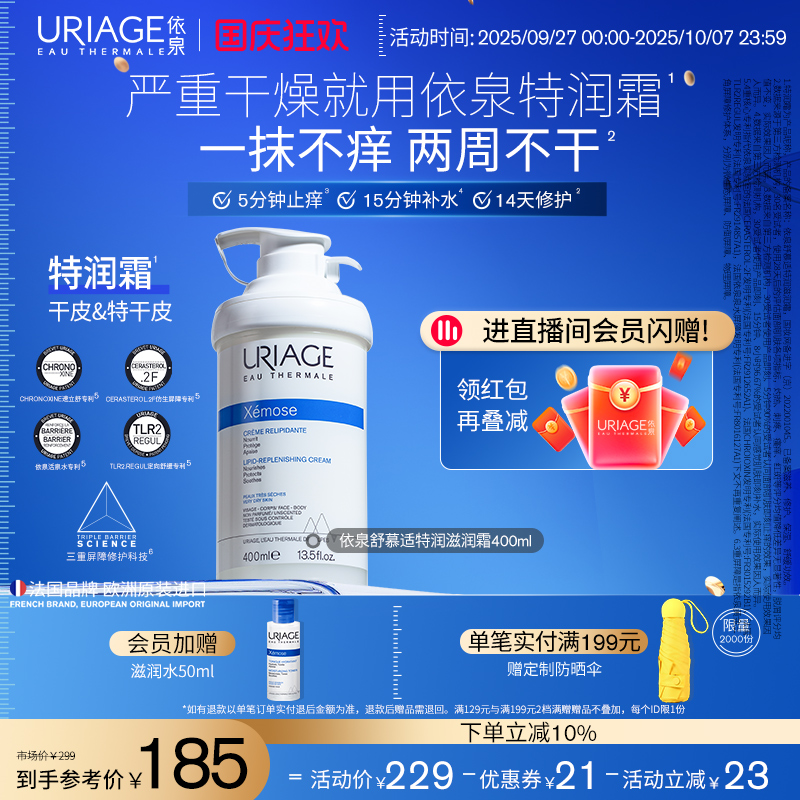 依泉特润霜保湿滋润舒缓身体乳