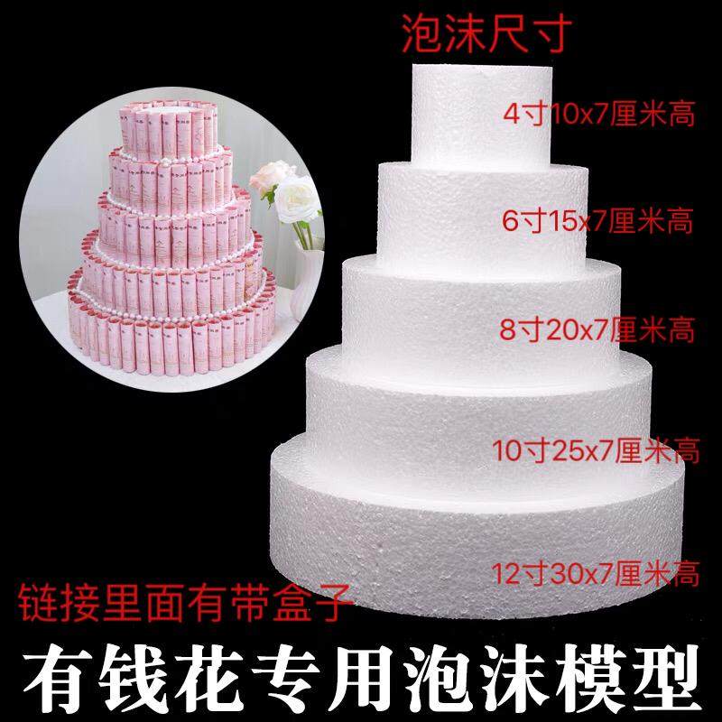泡沫蛋糕有钱花 模具7厘米高泡沫蛋糕胚圆形 4-12寸模型生日包邮,厨房/烹饪用具,烘焙模具,淘宝优惠券,粉丝福利购,淘宝优惠卷