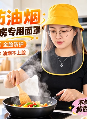 女款厨房防油烟防溅防护帽围脖