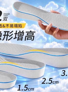 增高鞋垫男女久站不累脚隐形内增高鞋垫吸汗防臭运动减震增高神器