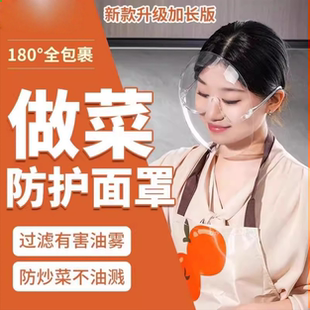 厨房炒菜防油烟面罩女士全脸防护遮脸面具面部护脸做饭防油溅神器