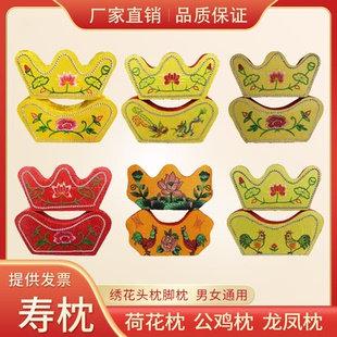 寿枕绣花枕头枕脚枕泡沫枕荷花枕公鸡枕寿衣配件白事丧葬殡葬用品