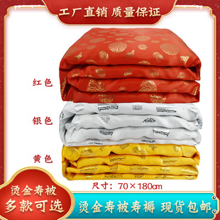 寿被寿衣男女全套棉被子褥子铺盖垫单老人冲喜死人白事丧殡葬用品