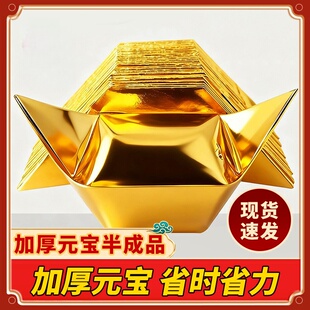 金元宝半成品手工折纸金纸锡箔纸加厚切角元宝清明纸祭用品祭祖用