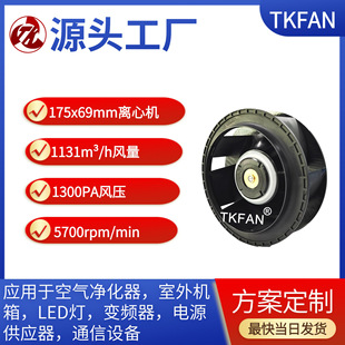 6000转高速离心风机风扇 17569 175 69mm