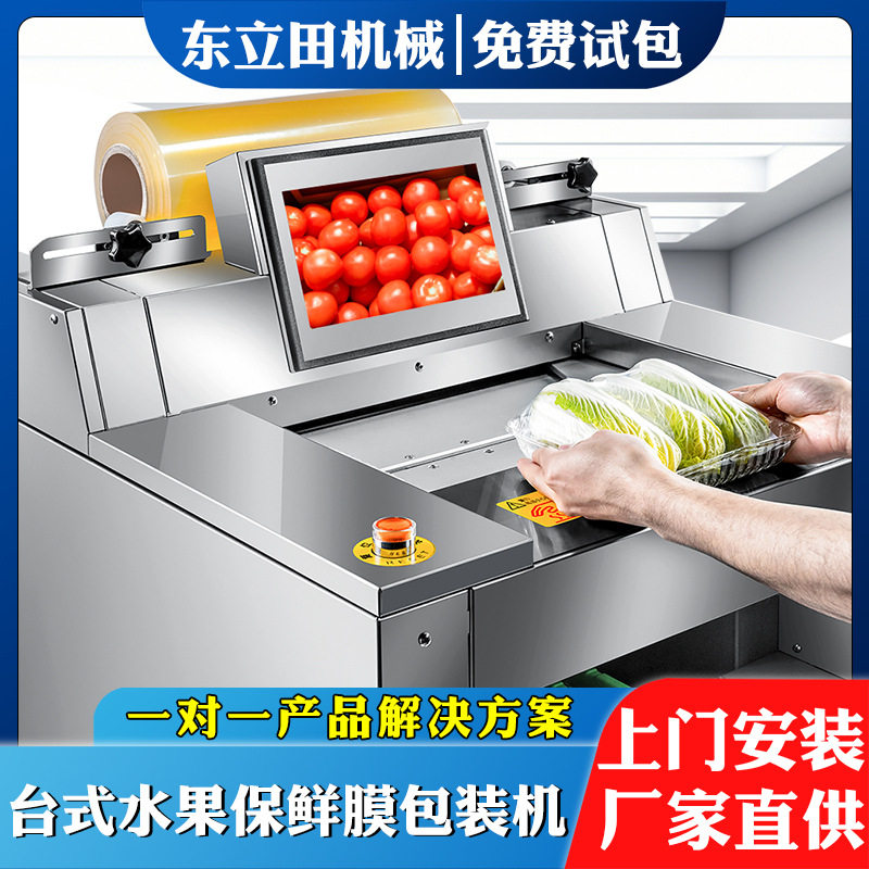 台式全自动果蔬水产打包机蔬菜水果覆膜机 肉类生鲜保鲜膜包装机,五金/工具,滚筒,淘宝优惠券,粉丝福利购,淘宝优惠卷