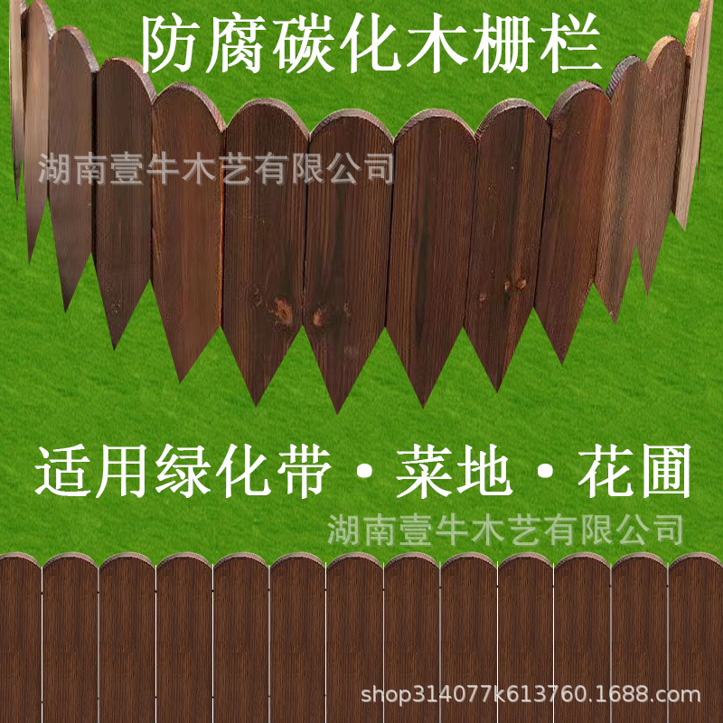 碳化木栏杆栅栏花园菜地围栏别墅院子实木护栏篱笆庭院防腐碳化木