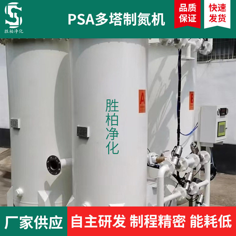 定制PSA多塔制氮机变压吸附制氮设备煤矿防爆工业高纯度氮气系统