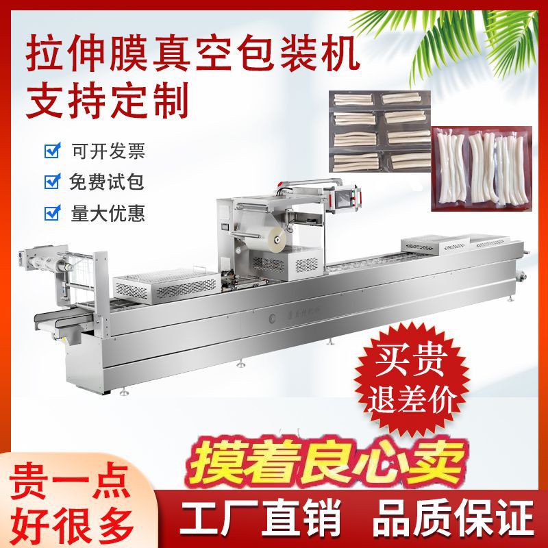 独立小包装全自动包装机 年糕片拉伸膜真空封口机 食品包装流水线
