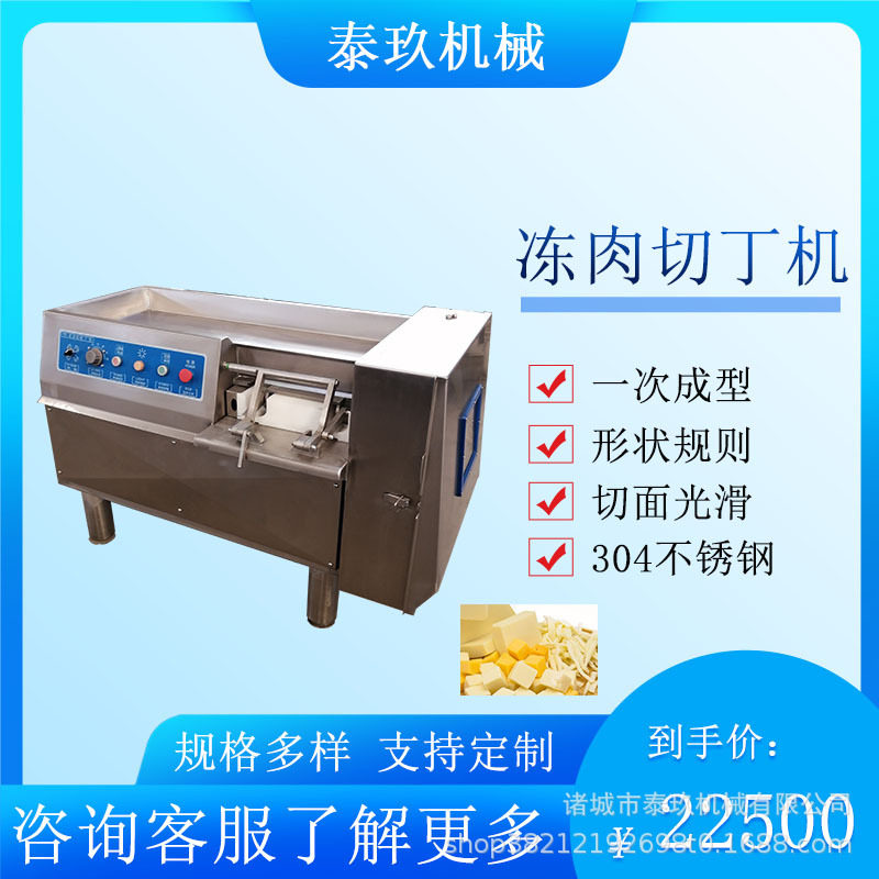 冻鸭胸肉切丁机鸡肉鹅肉鲜肉切肉机肥肉连续切块机器牛肉粒成型机,清洗/食品/商业设备,肉制品加工设备,淘宝优惠券,粉丝福利购,淘宝优惠卷