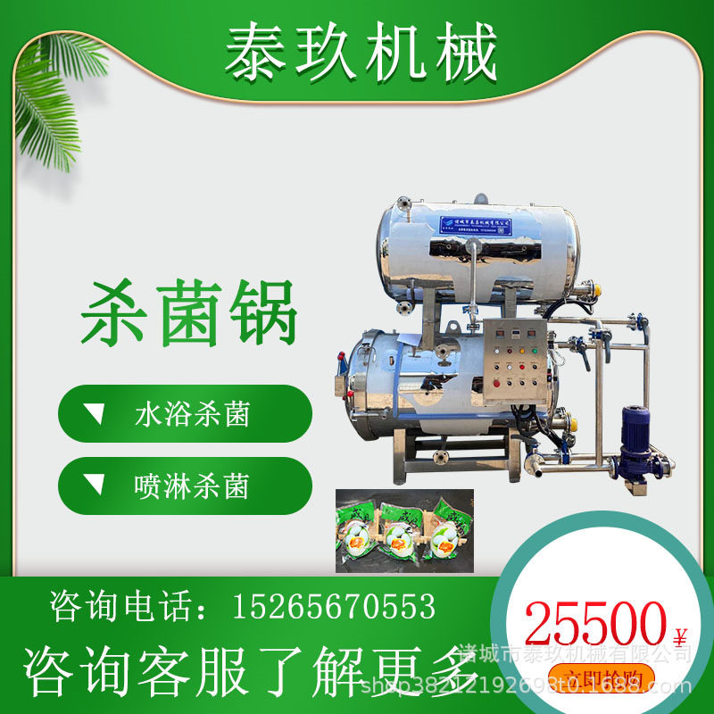 午餐肉高温杀菌锅 豆腐杀菌设备 海鲜杀菌釜 菌菇高温灭菌机,清洗/食品/商业设备,酿酒设备,淘宝优惠券,粉丝福利购,淘宝优惠卷