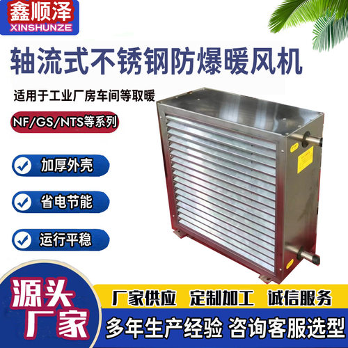 NC-30/60/90/125不锈钢蒸汽暖风机4GS5GS7GS8GS不锈钢防爆暖风机