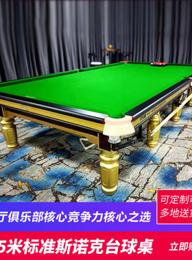 台球桌  斯诺克球桌英式标准桌球台家用商用台球球桌snooker