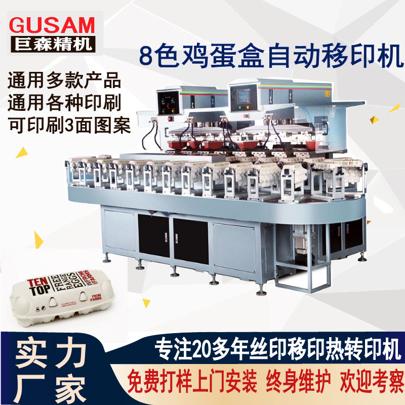 全自动八色鸡蛋盒印刷机自动三面鸡托移印机纸浆鸡蛋托打印机厂,五金/工具,贴标机,淘宝优惠券,粉丝福利购,淘宝优惠卷