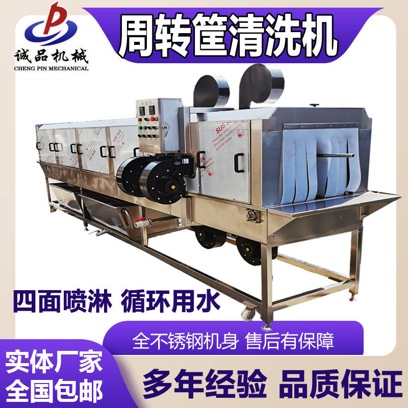 水果周转筐清洗机物流塑料箱洗箱机商用全自动塑料周转箱清洗机