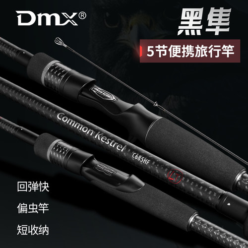 DMX五节便携路亚竿旅行竿