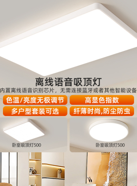 极简奶油风客厅大尺寸轻奢家用照明超亮led灯智能全光谱吸顶超薄