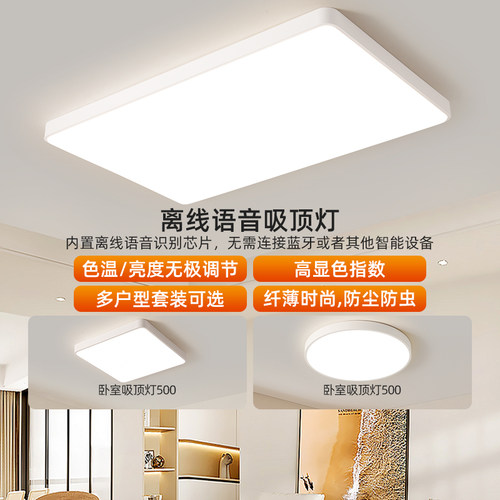 极简超薄声控客厅吸顶灯