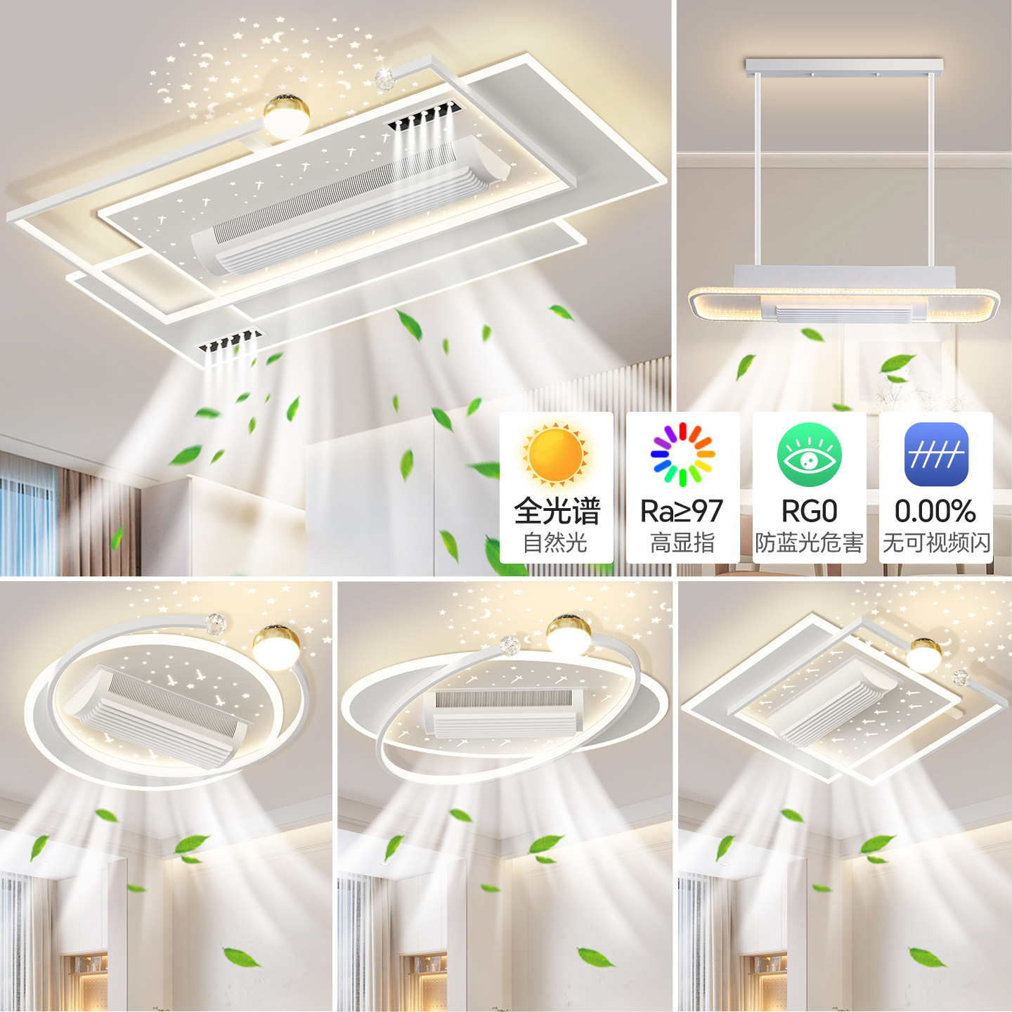 新款全光谱护眼无叶风扇吸顶灯