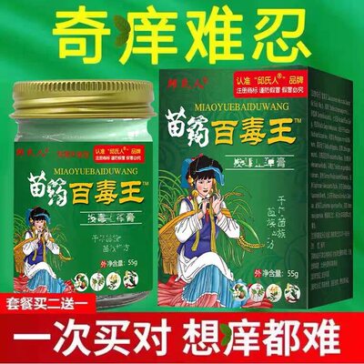 邱氏人苗药百毒王升级百