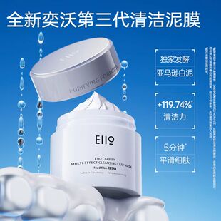 eiio三代清洁面泥膜去黑头男女专用补水收缩毛孔保湿深层学生奕沃