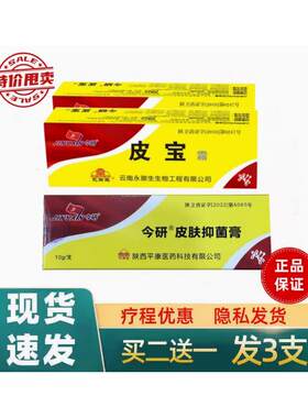 皮宝霜铍宝肤特灵霜抑菌