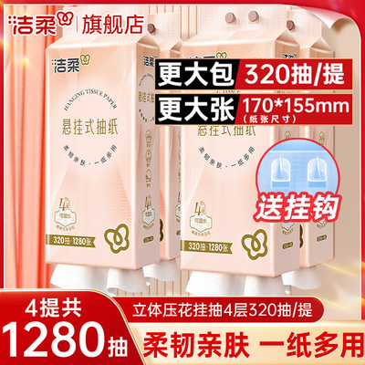 洁柔悬挂式抽纸320抽大包纸巾