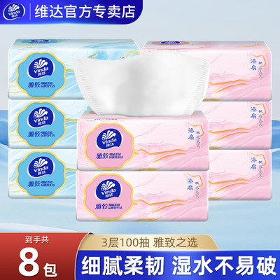 维达雅致系列3层100抽家用抽纸