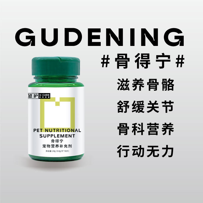 悠护骨得宁宠物猫狗贝严力健倍骨素牛肉锭髌骨健骨关节保护软骨素