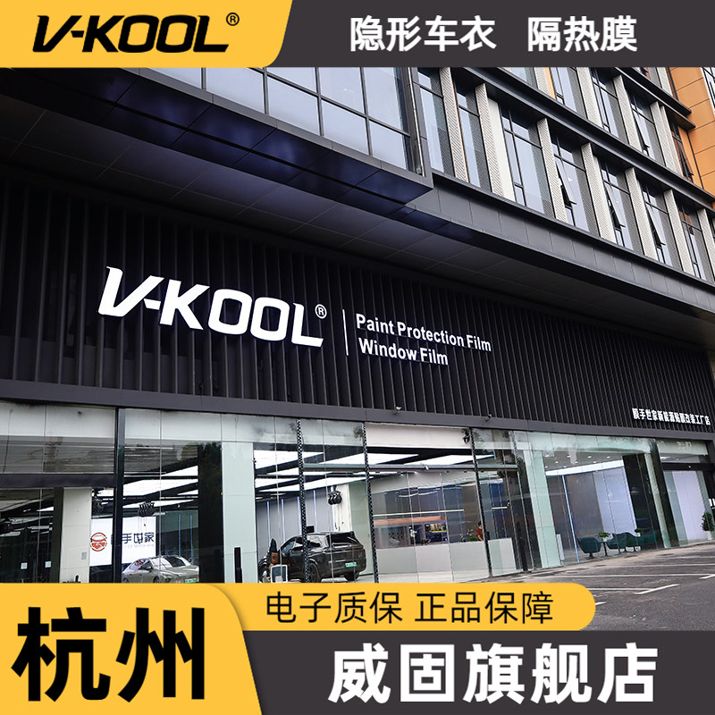 威固汽车膜隔热膜VK70太阳膜车窗玻璃膜全车贴膜防爆隐形车衣杭州