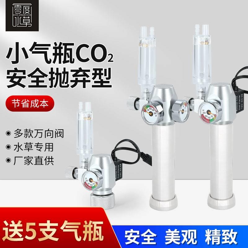 零度水草缸专用CO2气瓶套装抛弃式二氧化碳钢瓶减压阀细化器