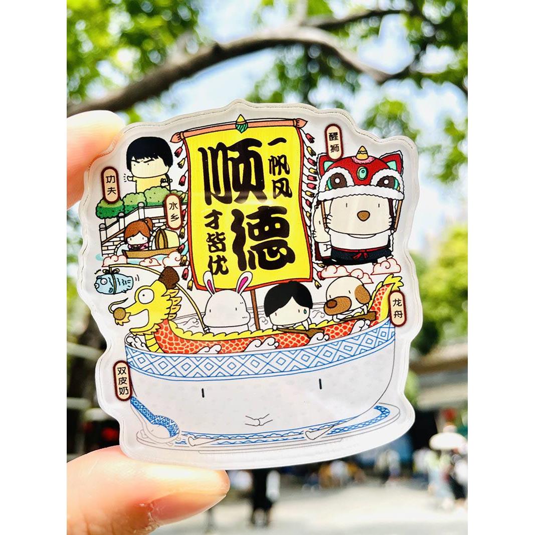 顺德冰箱贴手信顺德旅游纪念品吸铁石可爱卡通顺德文创