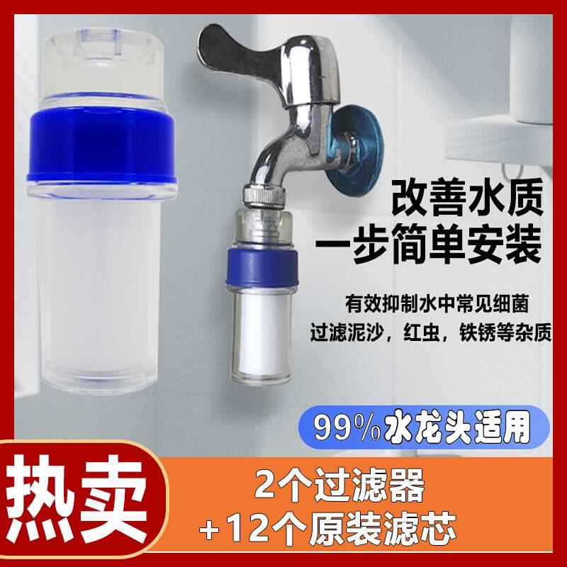 老式水龙头过滤器学生宿舍自来水滤水器出租房净水器家用水净化器