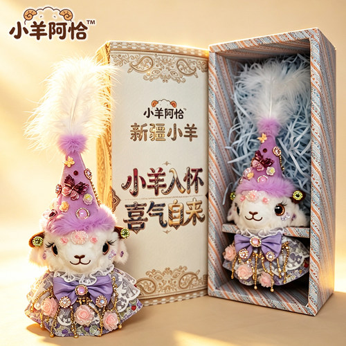 【送礼盒-新疆发货】新疆小羊玩偶挂件金泉同款网红礼物DIY手工