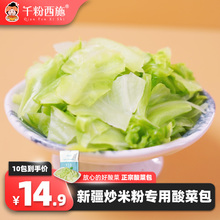 阿臻风味酸包菜咸菜新疆炒米粉专用泡菜下饭菜腌制坛泡酸爽配菜