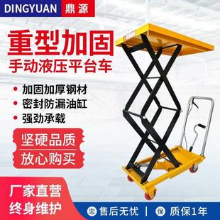 移动搬运车模具装 手动液压小平台车小型升降平台 卸平台车