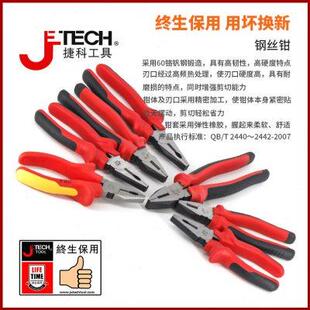 8寸电工家用多功能 捷科工具工业级钢丝剪省力钳子老虎钳钢丝钳7