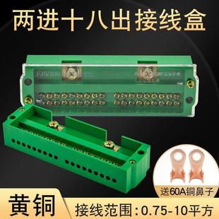 连接器带端子家用分线盒 二进十八出接线端子电线分线器接线盒明装