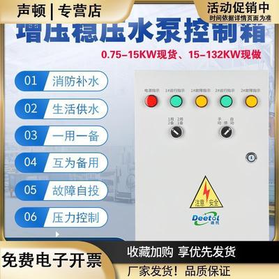 管道增压稳压水泵控制箱一用一备消防生活供水电接点压力表控制柜